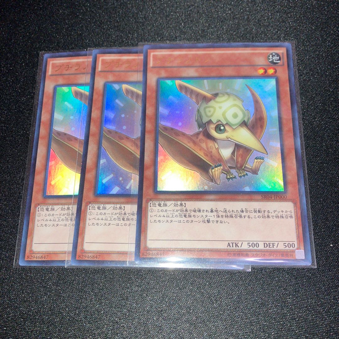 Petiteranodon Ultra Rare JP000 3 copies Special Price