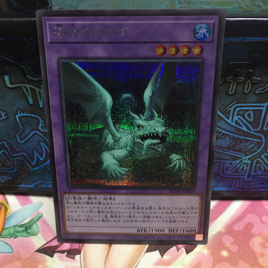 No.1792 P屋 Mudragon of the Swamp [Sikh].