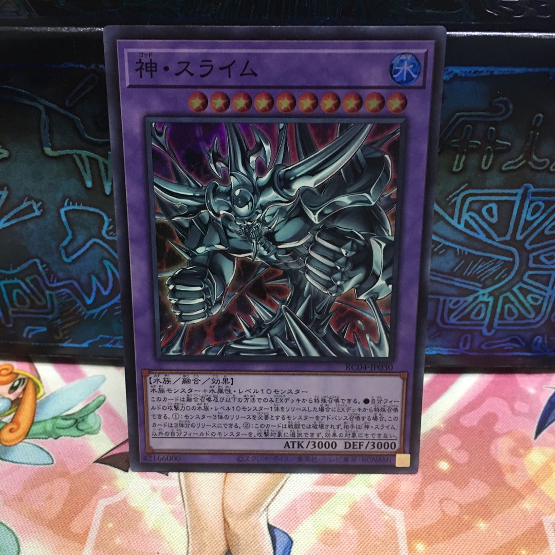 No.1798 P屋 Egyptian God Slime [Sue