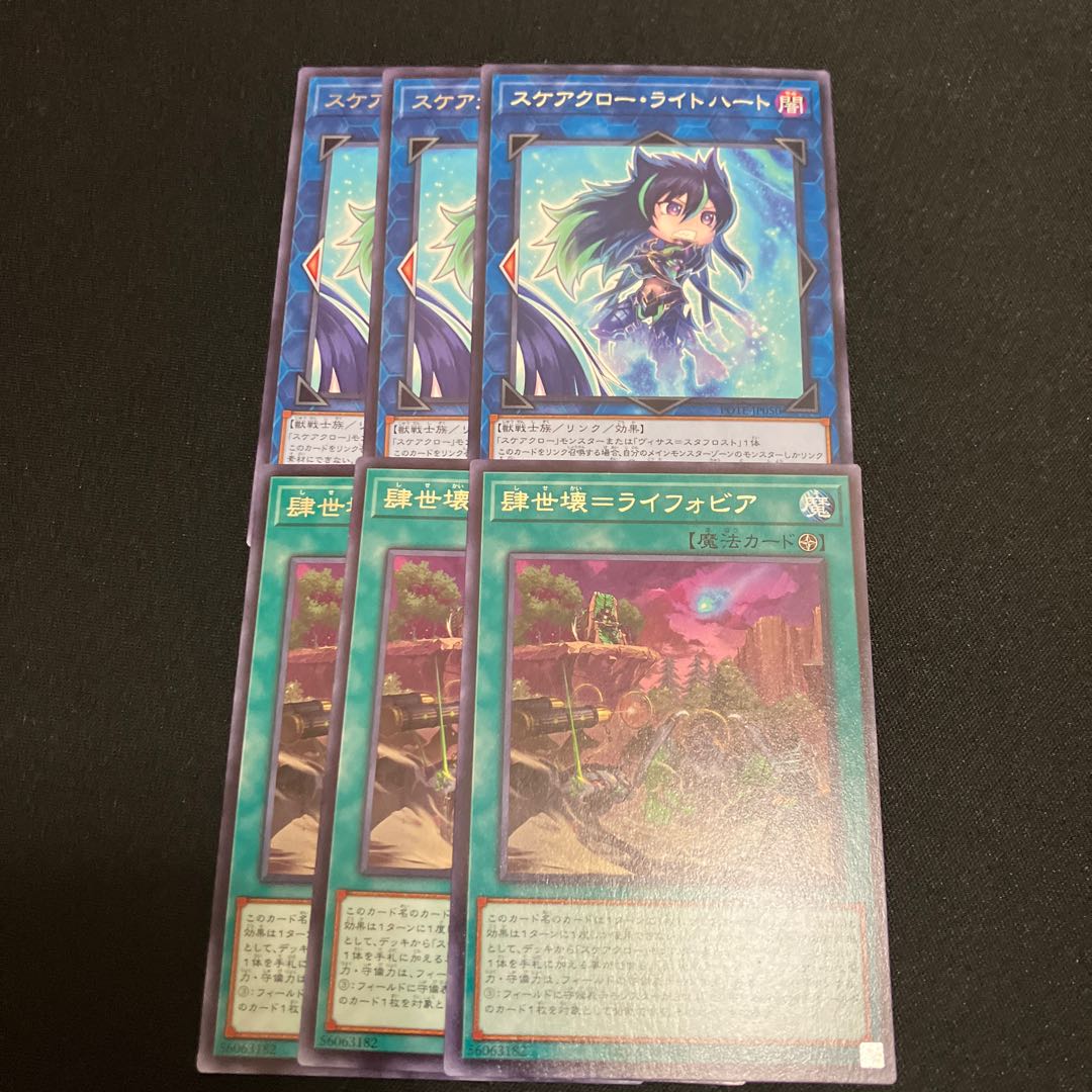 4Seikoku=Lyphobia Scareclaw Light Heart 3 pieces, special price.