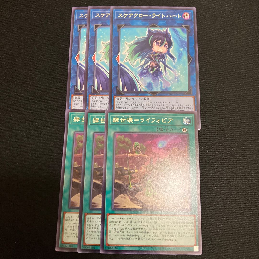 4Seikoku=Lyphobia Scareclaw Light Heart 3 pieces, special price.