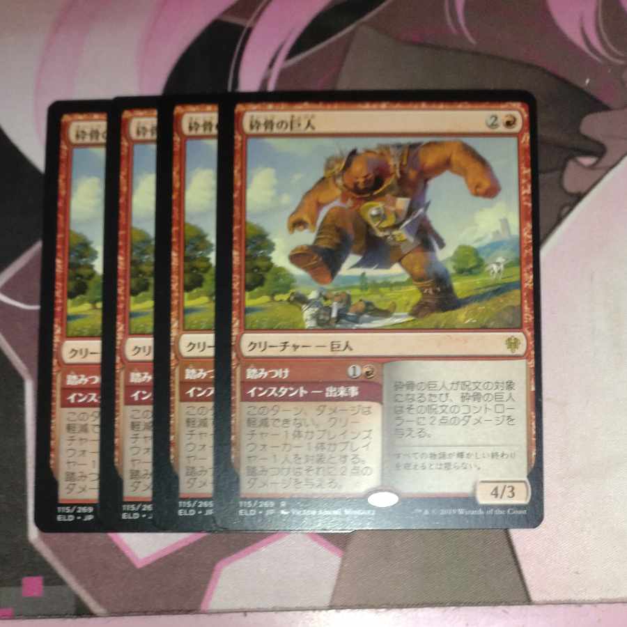 Bonecrusher Giant Rare 115/269 4 sheets