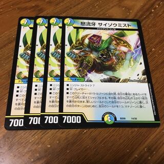 サイゾウミスト 4枚