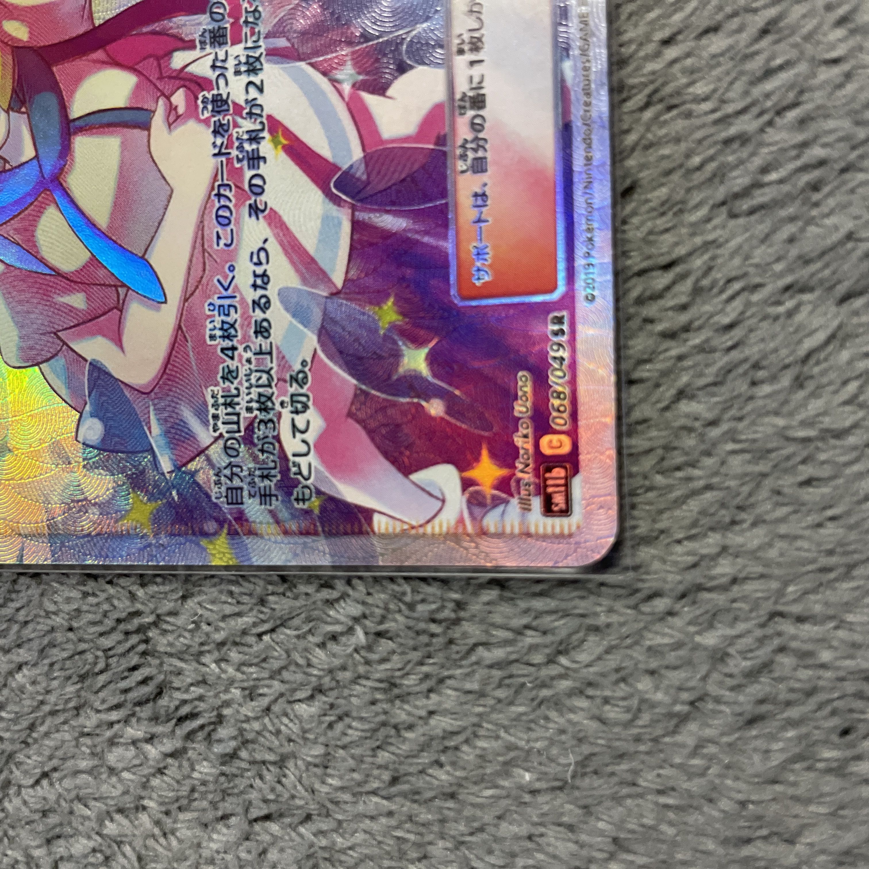 Lillie's Full Force SR 068/049