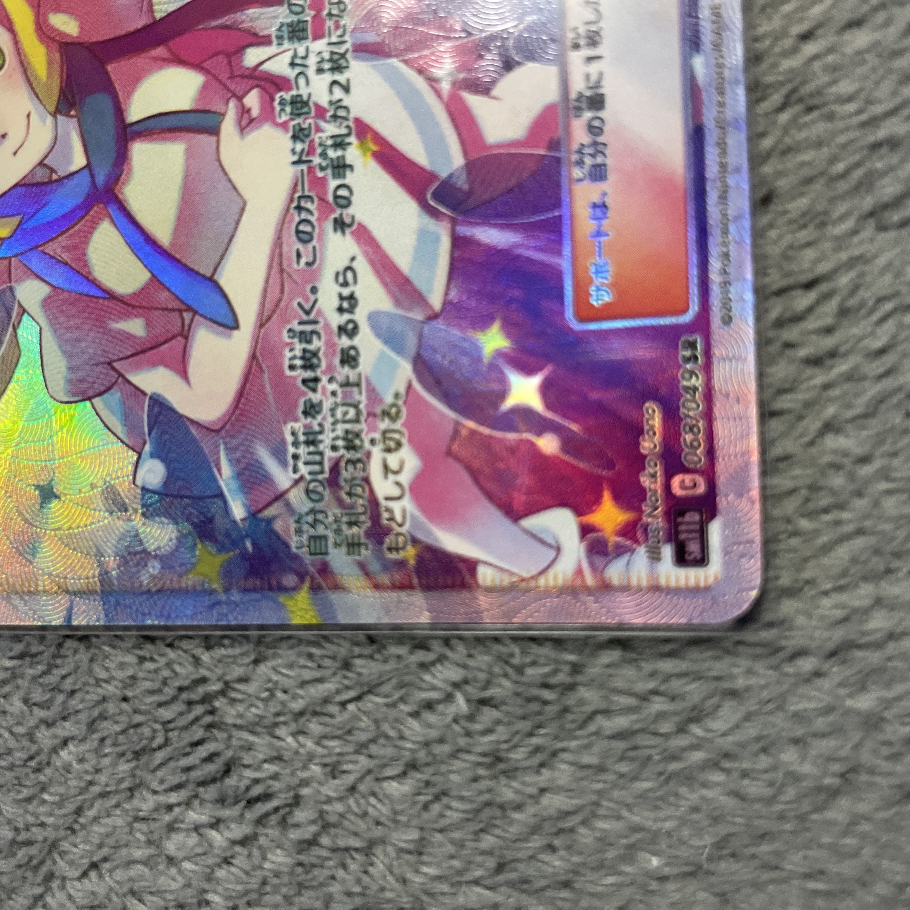 Lillie's Full Force SR 068/049