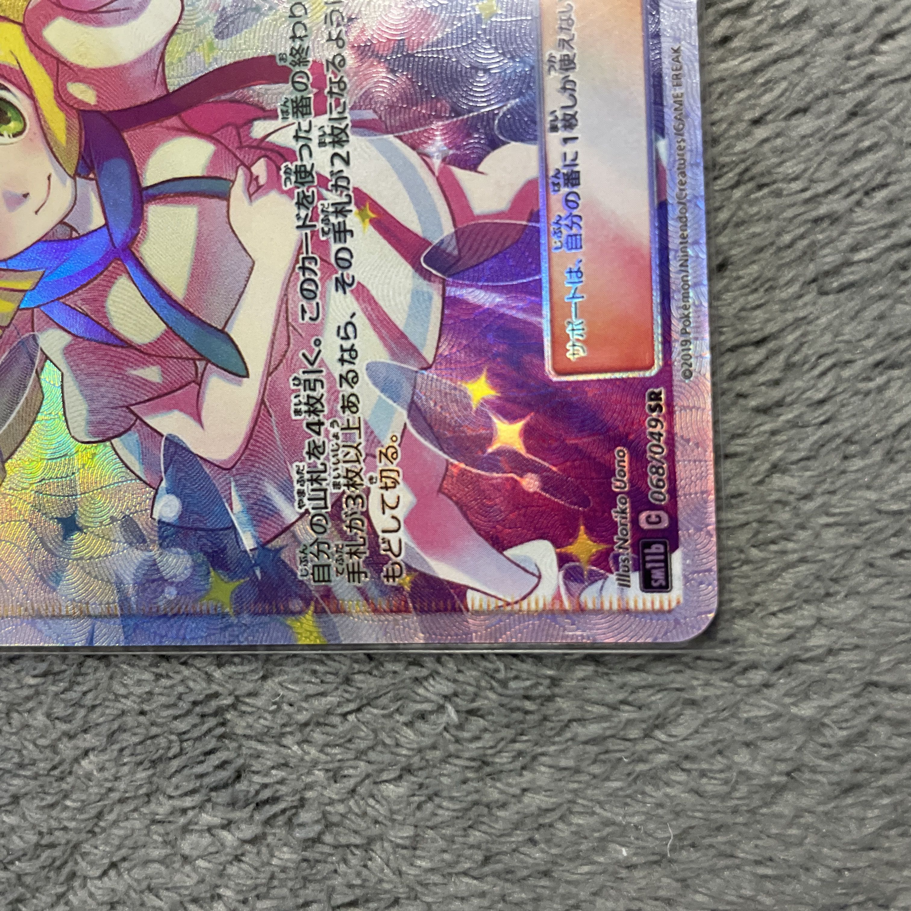 Lillie's Full Force SR 068/049