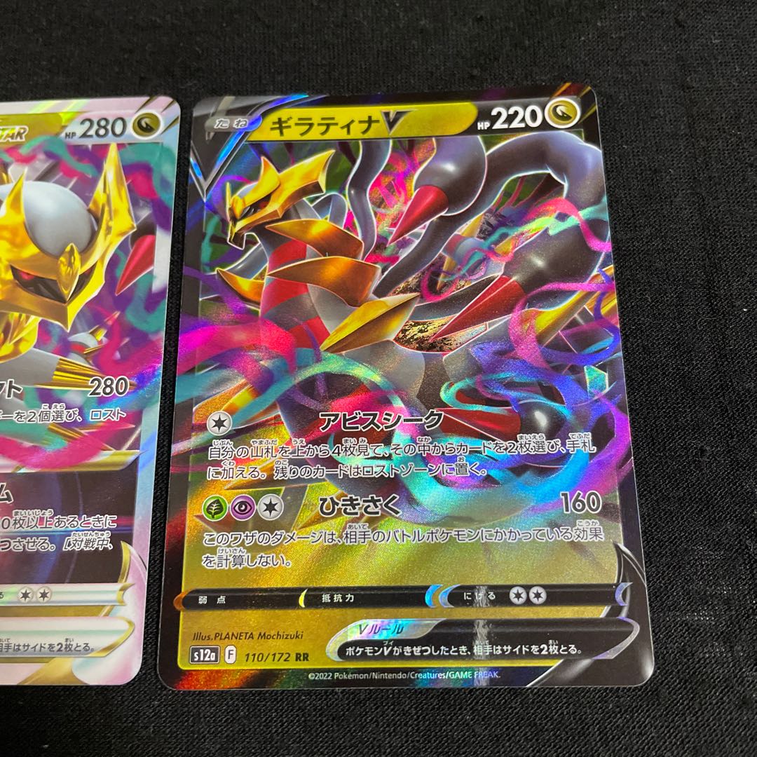 GiratinaVSTAR RRR 111/172 Evolution Line VSTAR Universe