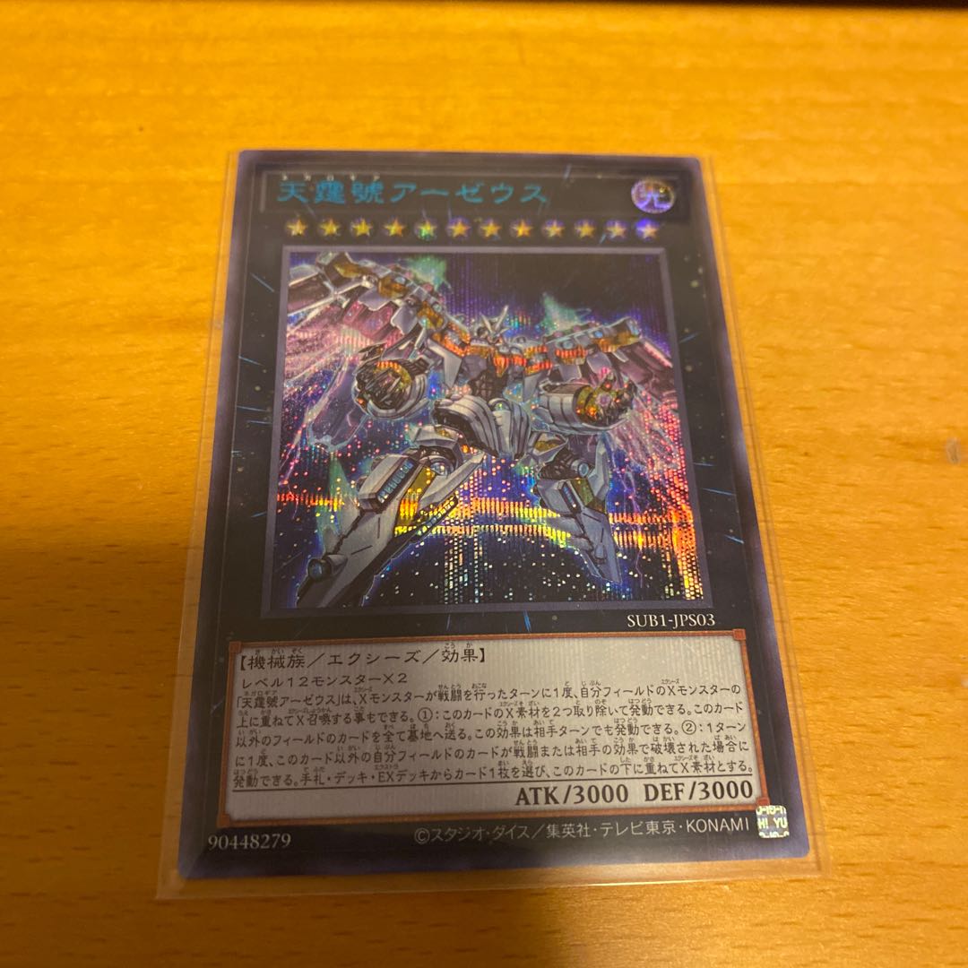 Divine Arsenal AA-ZEUS - Sky Thunder Secret Rare (special blue ver)SUBI-JPS03