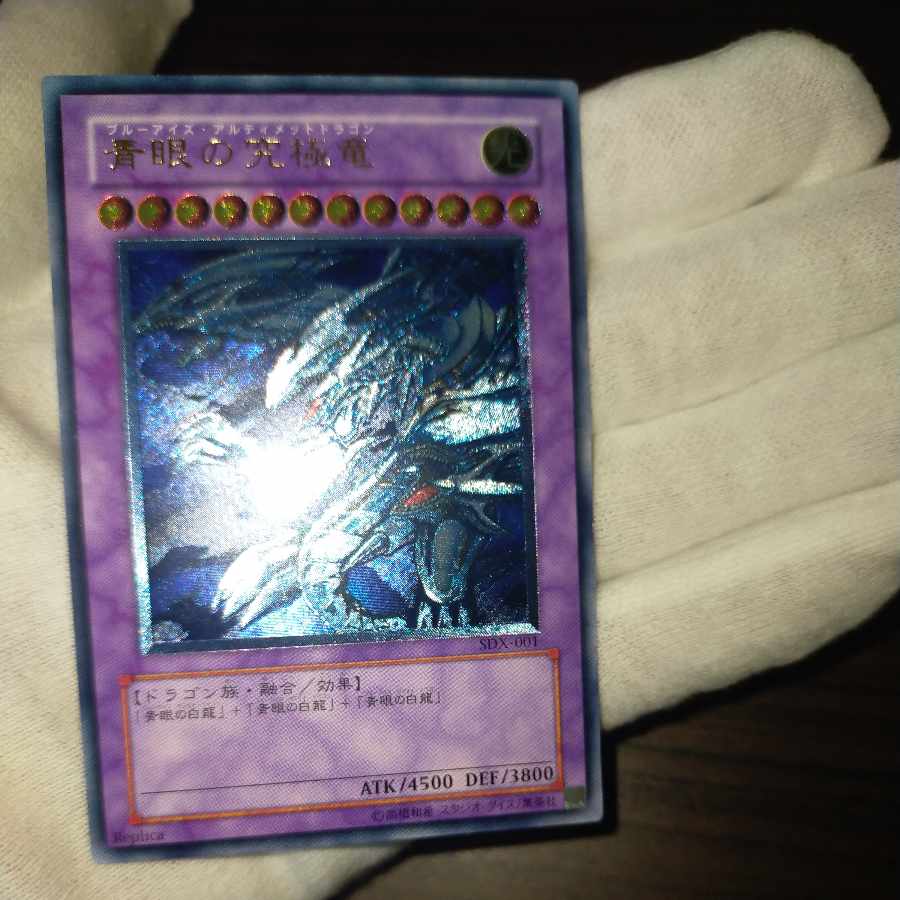 Yu-Gi-Oh Snubbull Eyes Ultimate Dragon Relief