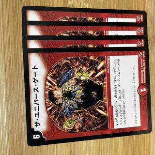 ザ・ユニバース・ゲート