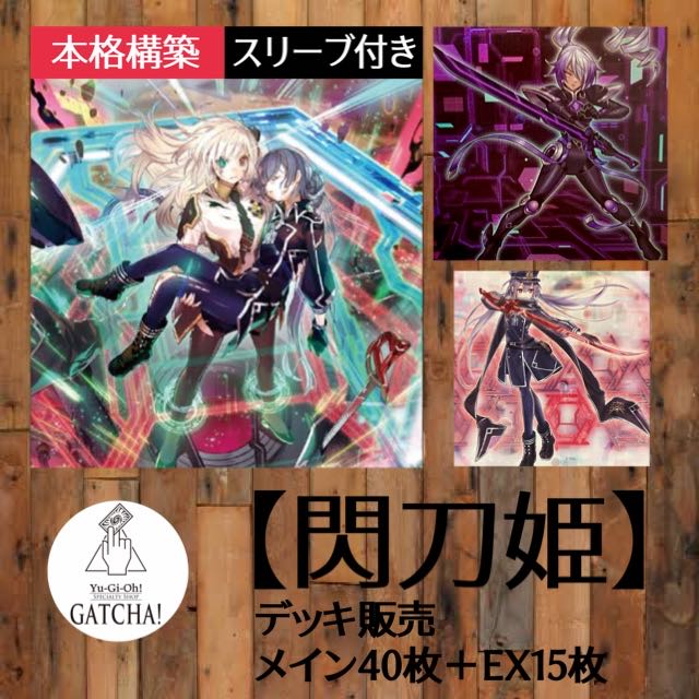 即日発送!【閃刀姫】デッキ 遊戯王