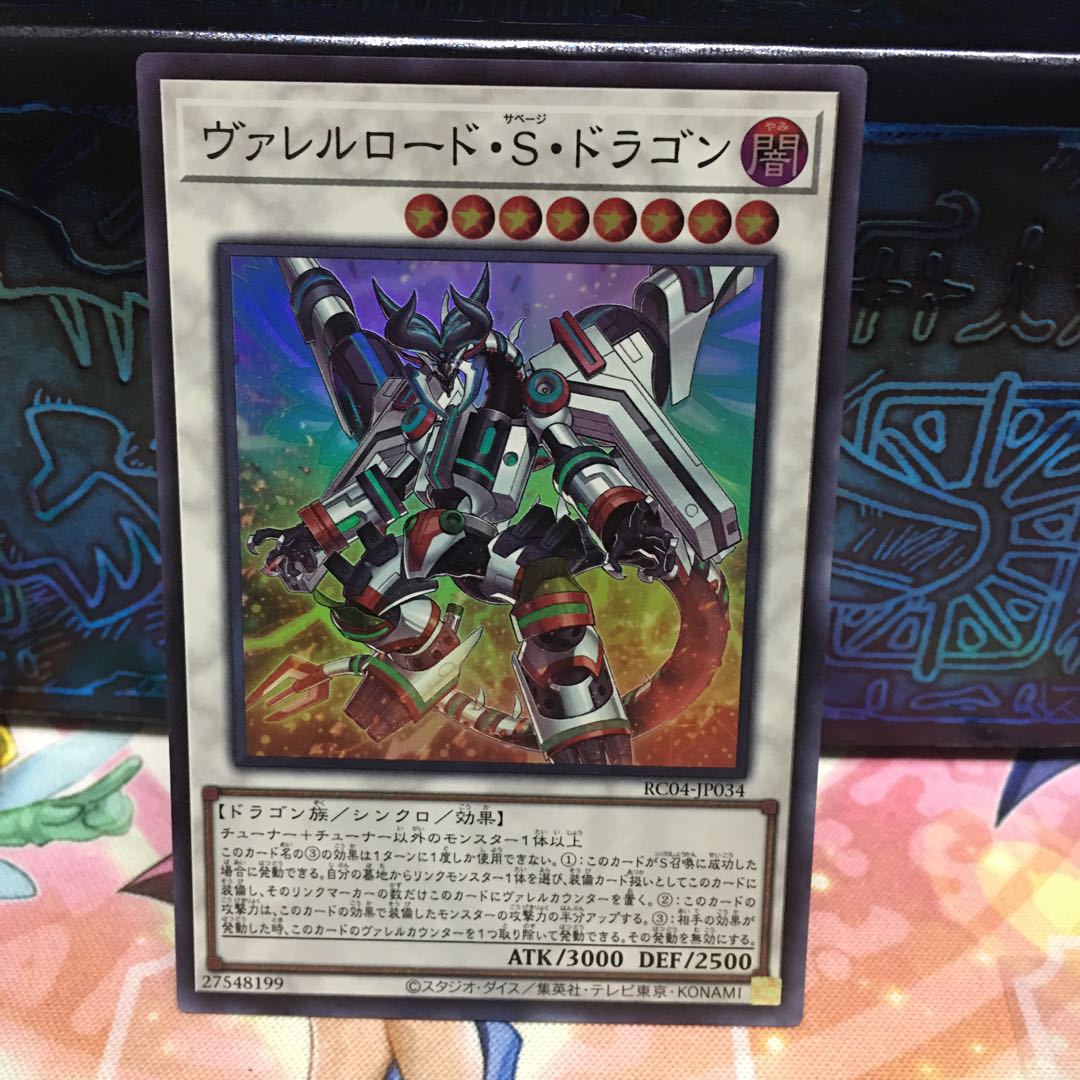 No.1816 P屋 ヴァレルロード・S・ドラゴン 【スー】