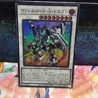 No.1817 P屋　ヴァレルロード・S・ドラゴン 【スー】