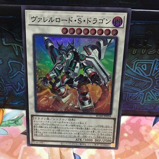 No.1818 P屋　ヴァレルロード・S・ドラゴン 【スー】