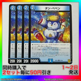 タン・ペペン U 37/95 4枚 【セット割引・1〜2日発送・即購入可】 da0268 4枚