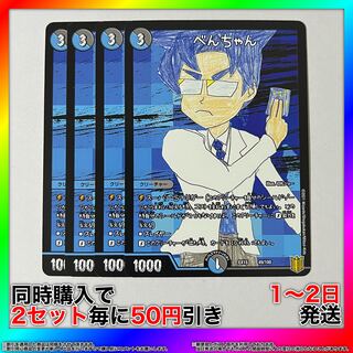 Ben-chan 49/100 4pcs [Set Discount, Ships in 1-2 days, Available for Immediate Delivery] da0269