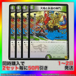 大地と永遠の神門 52/100 4枚 【セット割引・1〜2日発送・即購入可】 da0270