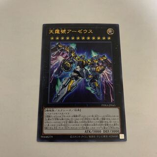 Divine Arsenal AA-ZEUS - Sky Thunder Ultra Rare 1 copy