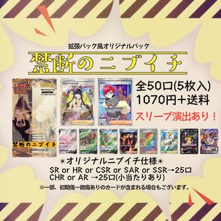 YT様専用　拡張パック風オリパ　禁断のニブイチ 1枚