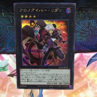 No.1829 P屋　クロノダイバー・リダン 【シク】