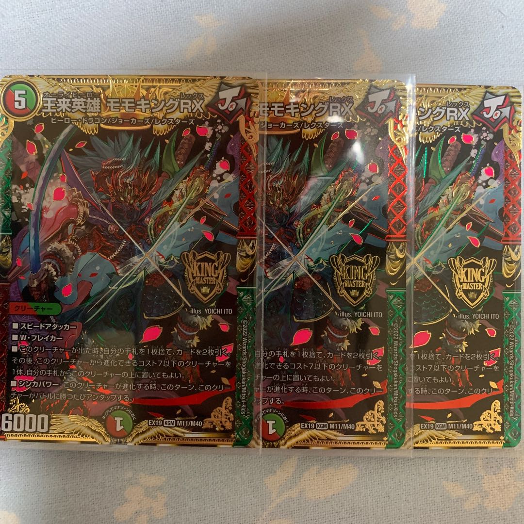 王来英雄 モモキングRX 3枚