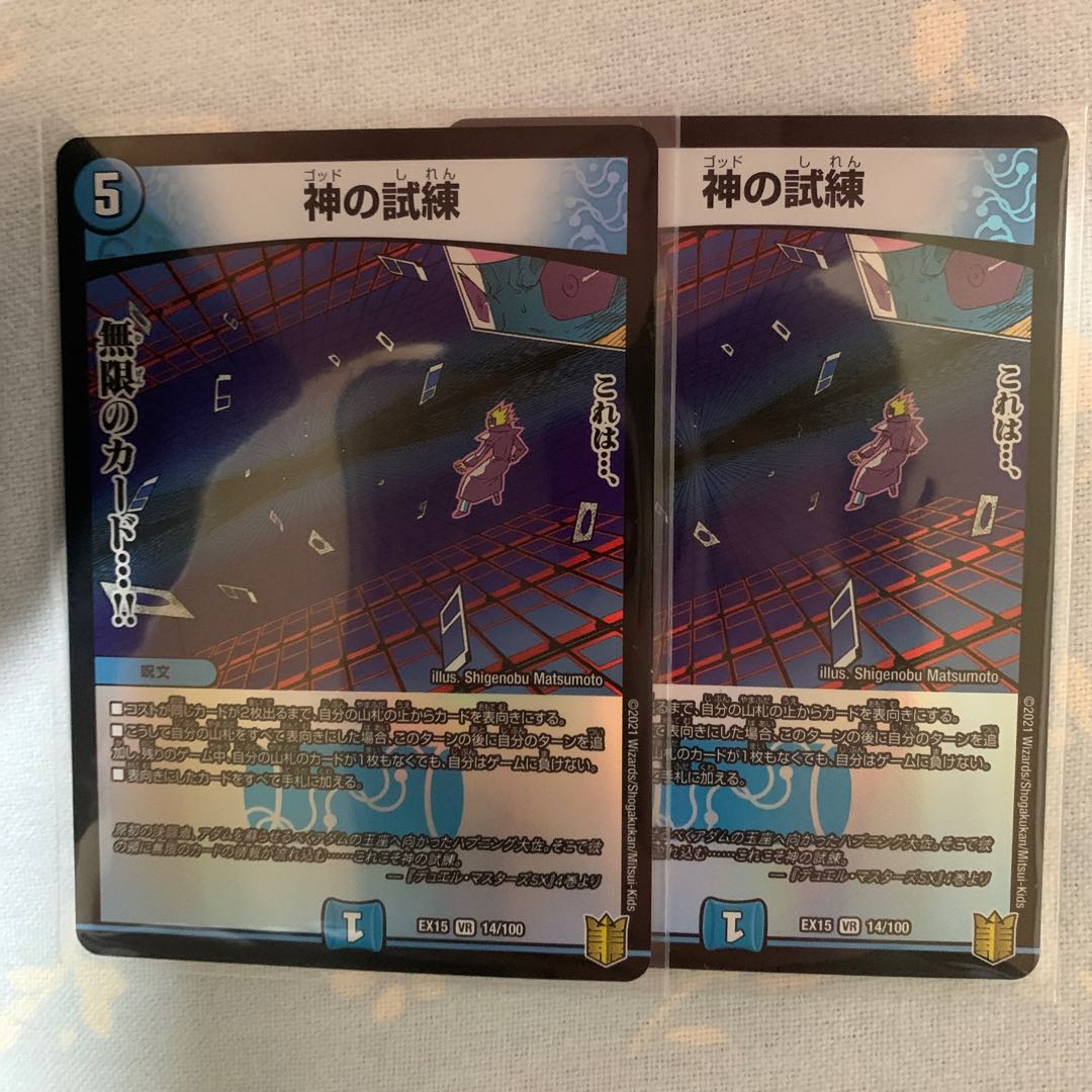 Trial of God 2 pieces