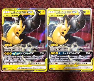 ピカチュウ&ゼクロムGX 2枚(ピカゼク)