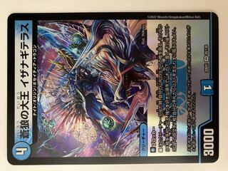 Isa Winona Terrace, Great King of the Blue Wolves 1 piece
