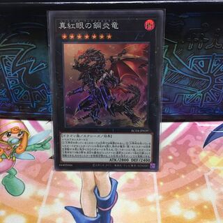 No.1831 P屋 Red-Eyes Flare Metal Dragon [Sue