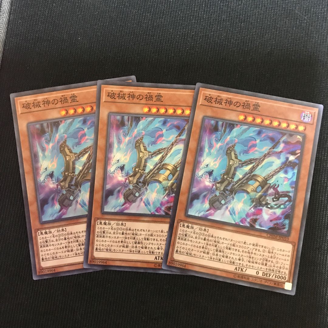 破械神の禍霊 スーパー　破壊神