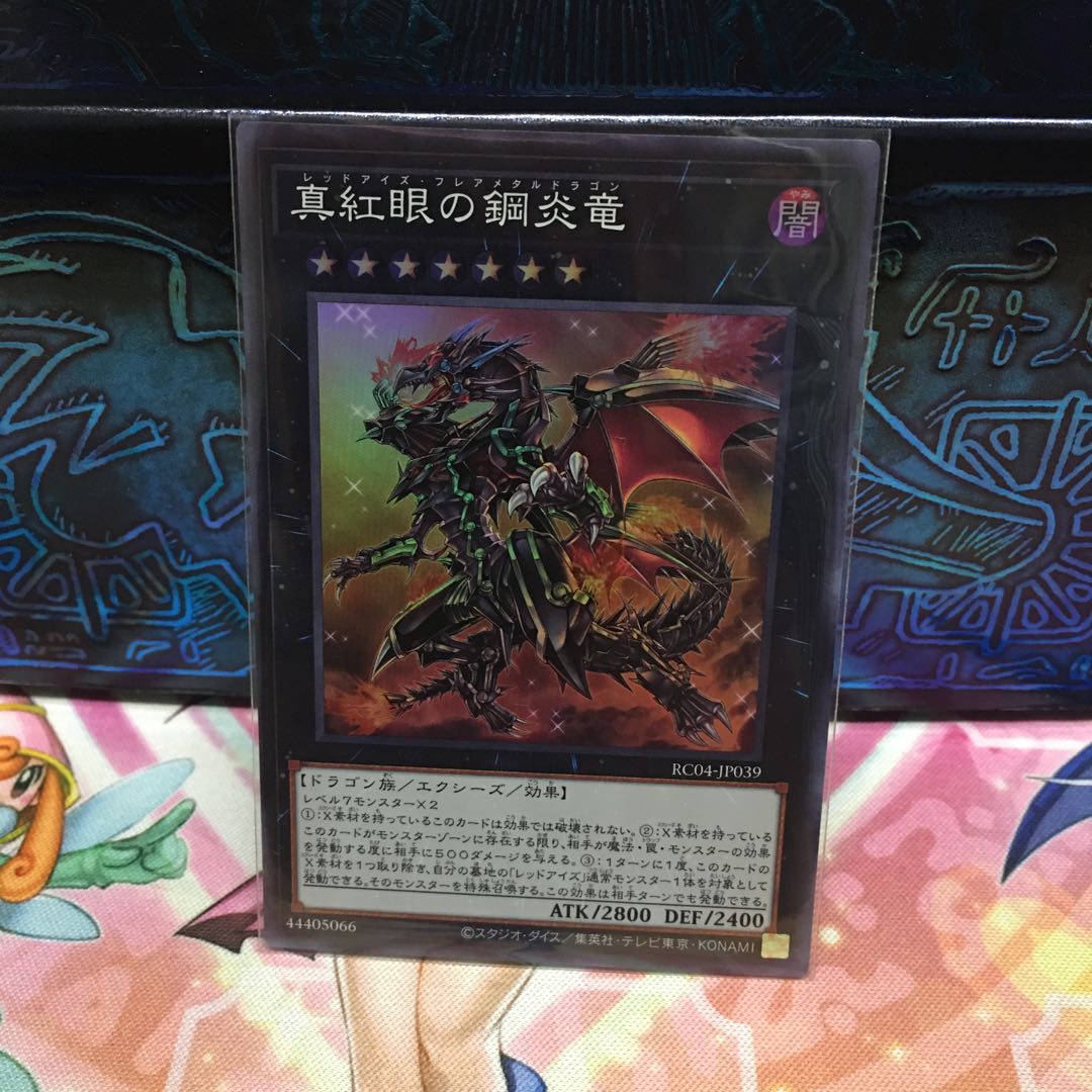 No.1832 P屋 Red-Eyes Flare Metal Dragon [Sue
