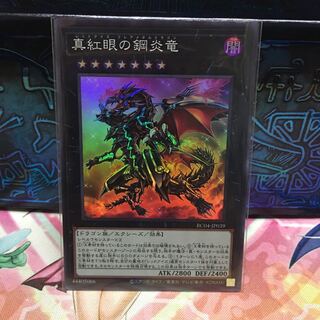 No.1833 P屋 Red-Eyes Flare Metal Dragon [Sue