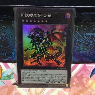 No.1834 P屋 Red-Eyes Flare Metal Dragon [Sue