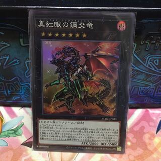No.1835 P屋 Red-Eyes Flare Metal Dragon [Sue