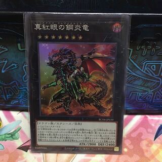 No.1836 P屋 Red-Eyes Flare Metal Dragon [Sue