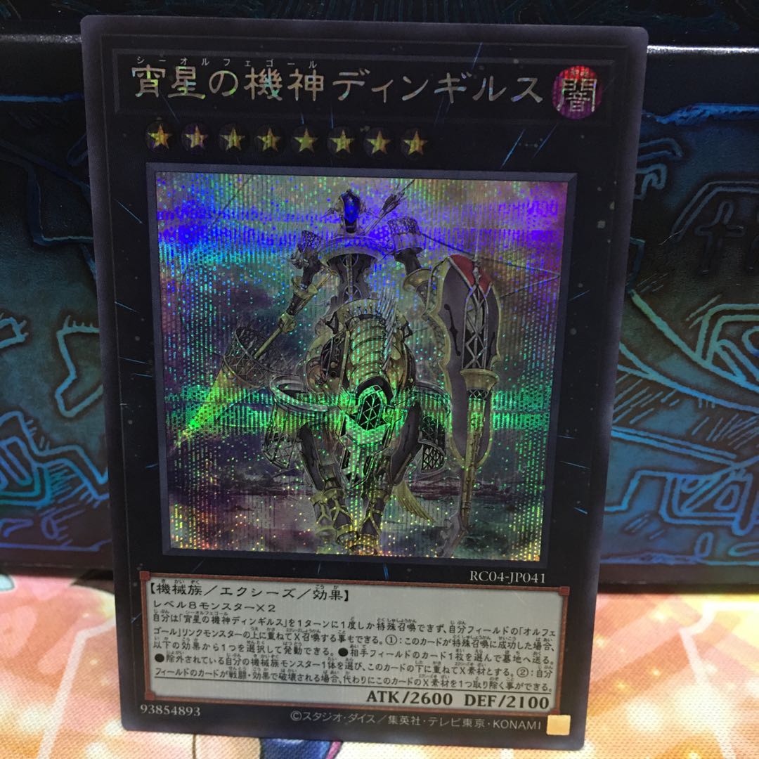 No.1841 P屋 Dingirsu, the Orcust of the Evening Star [sic].