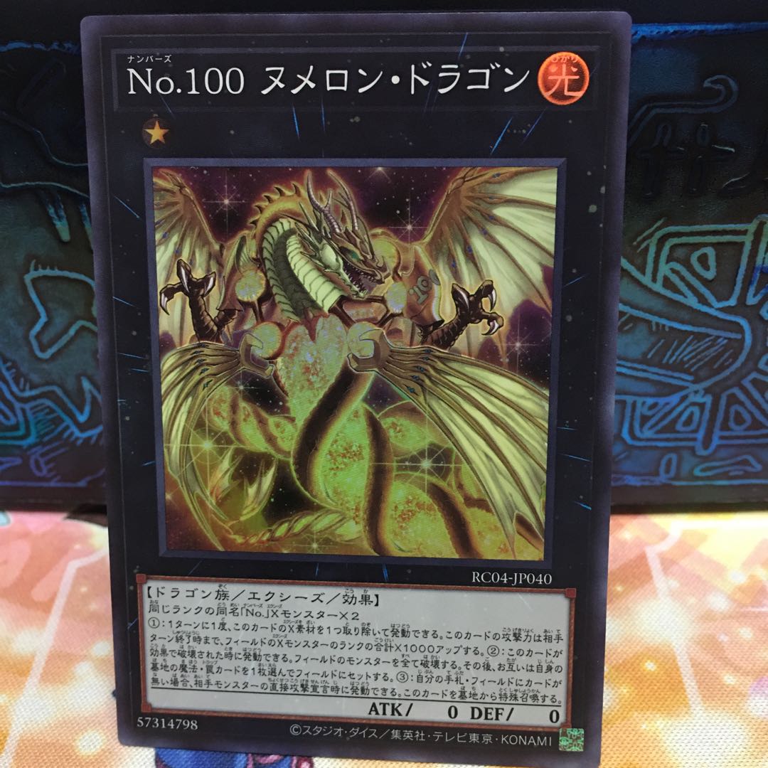 No.1843 P屋 Number 100: Numeron Dragon