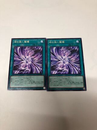 Time Riveting Devil's Eyes Rare JP067 Set of 2