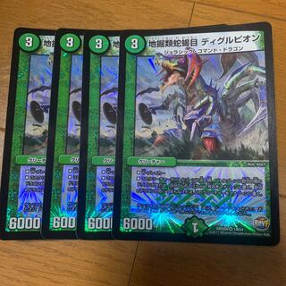 ディグルピオン 4枚