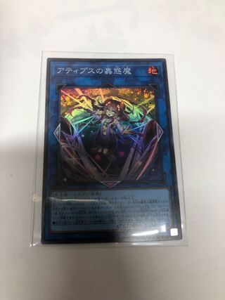 アティプスの蟲惑魔