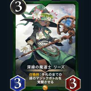 深緑の魔導士 リーズ LV17 クリプトスペルズ クリスペ