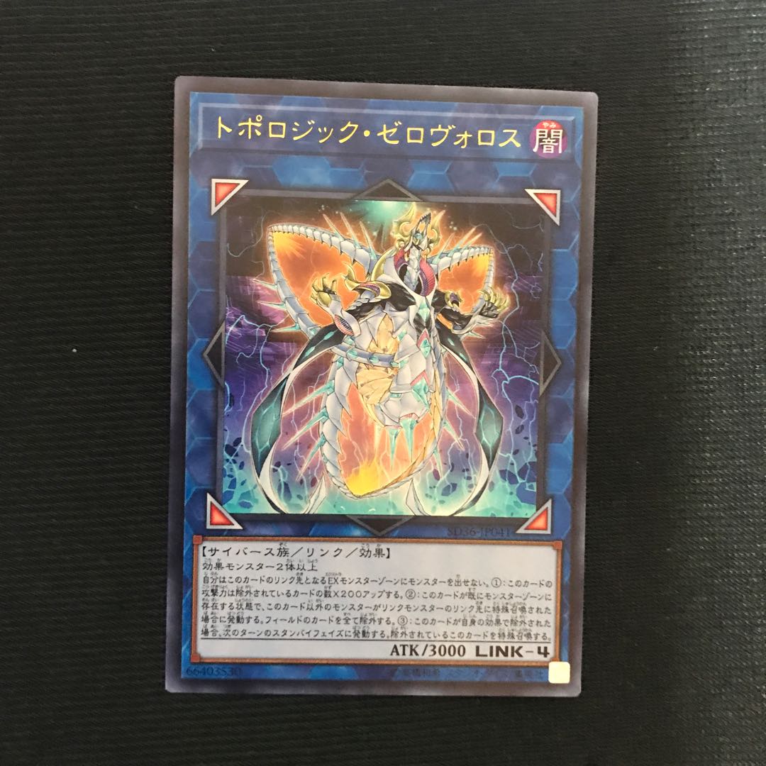 トポロジック・ゼロヴォロス　ウルトラ