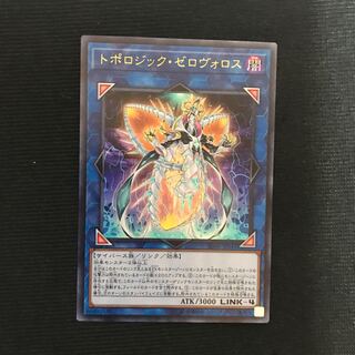 トポロジック・ゼロヴォロス　ウルトラ