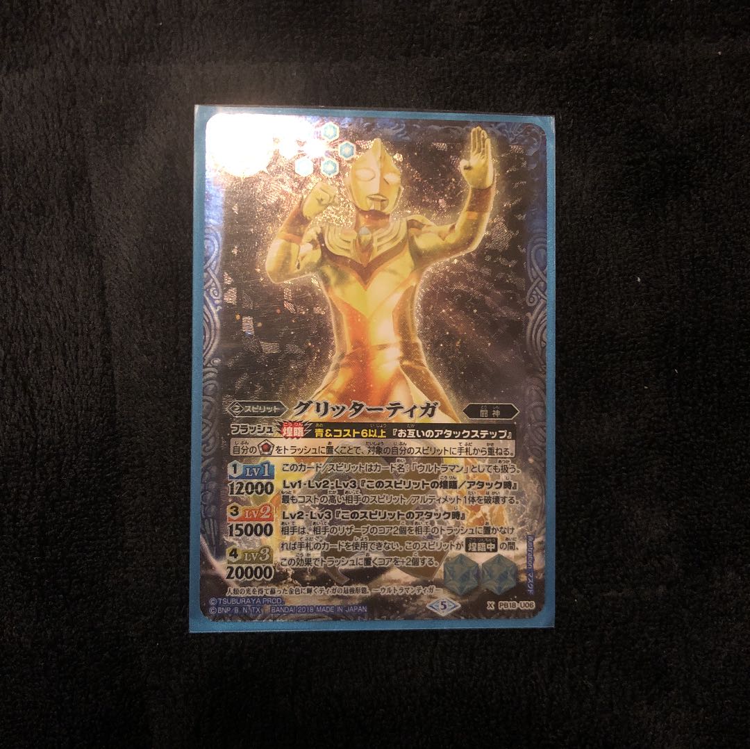 バトスピ グリッターティガ