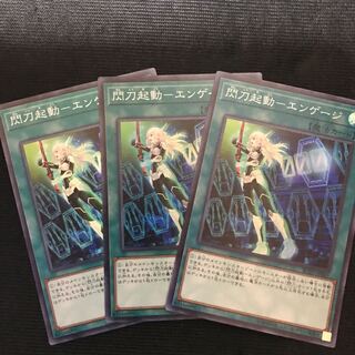 閃刀起動-エンゲージ　スーパー