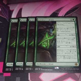 レンジャー・クラス