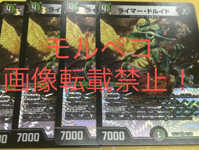 ライザー・ドルイド 4枚