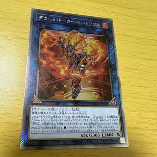 Decode Talker, Heat Soul Extra EX