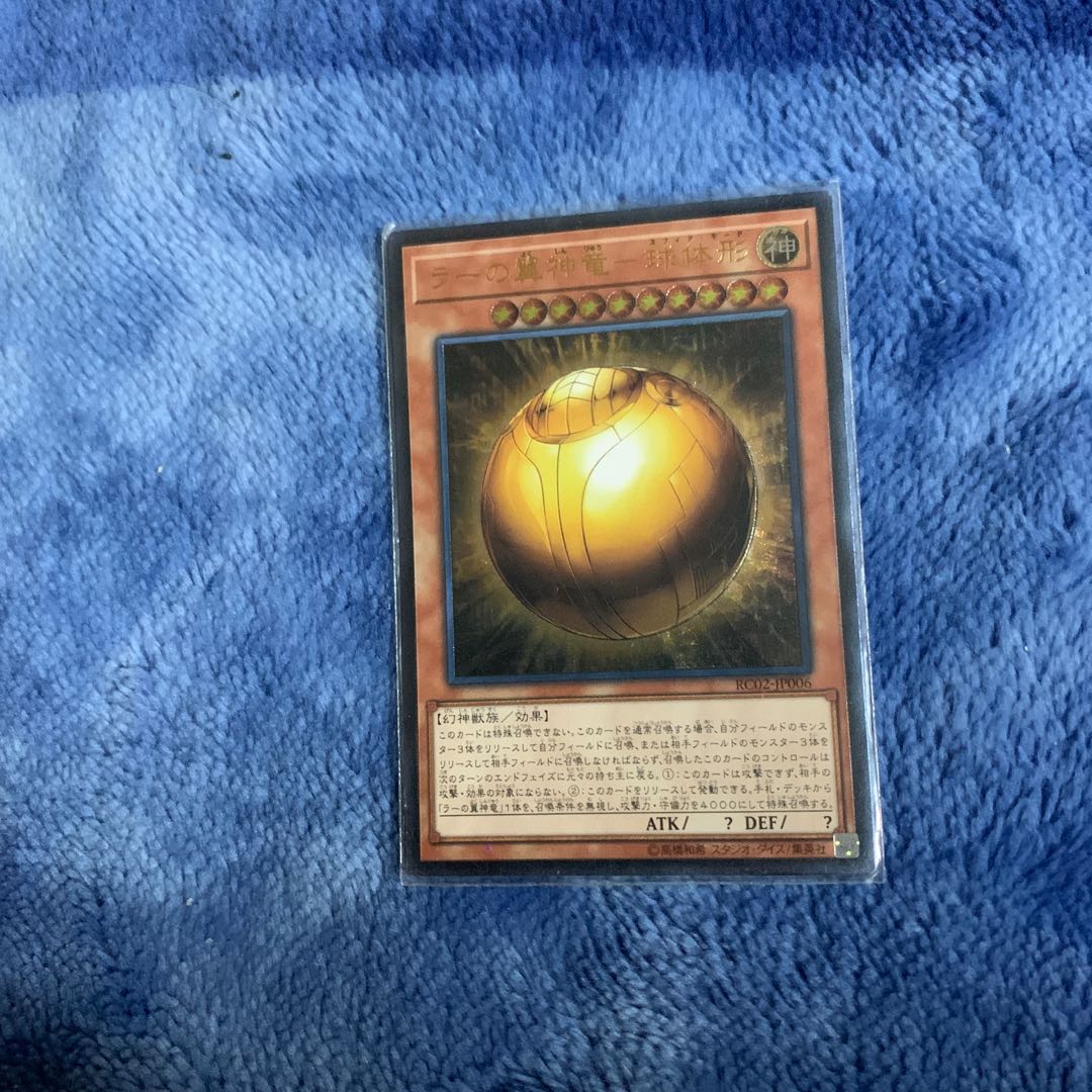 ラーの翼神竜ー球体形