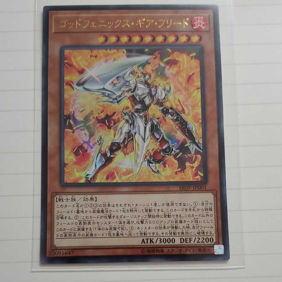 ゴッドフェニックスギアフリード